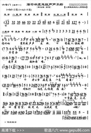 爆竹响震耳鼓声声不断（《六号门》胡二妻唱段、琴谱）