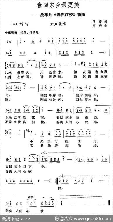 春回家乡景更美（电影《春回红楼》插曲） - 王森|萧珩