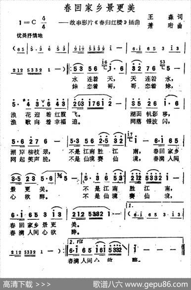 春回家乡景更美（电影《春回红楼》插曲） - 王森|萧珩