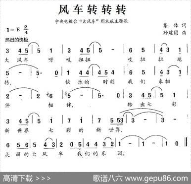 风车转转转（中央电视台“大风车”周末版主题歌） - 集体|孙建国