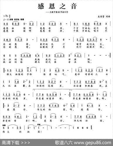 感恩之音（为新中国60华诞而作） - 束传贤|束传贤