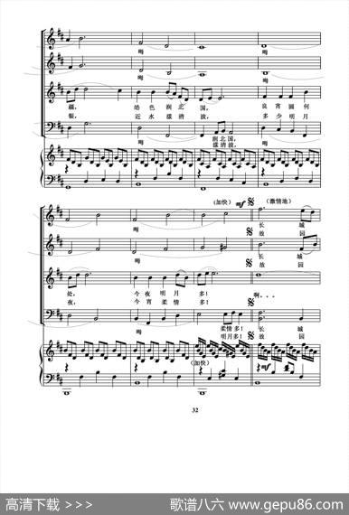 千里共婵娟（林澍词葛清曲、四部合唱、正谱） - 林澍|葛清