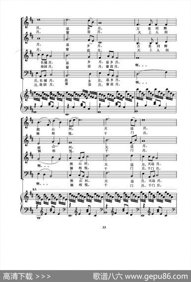 千里共婵娟（林澍词葛清曲、四部合唱、正谱） - 林澍|葛清