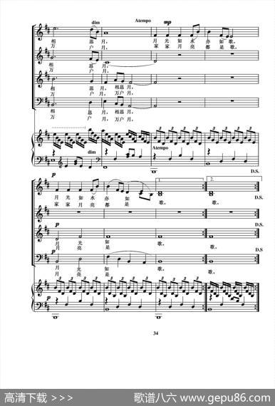 千里共婵娟（林澍词葛清曲、四部合唱、正谱） - 林澍|葛清