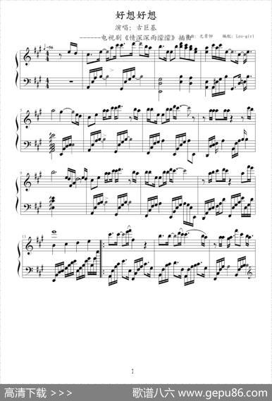好想好想（电视剧《情深深雨濛濛》插曲）