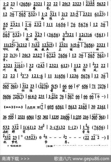 叫鬼卒站两厢听爷一令（《七郎托兆》唱段、琴谱）