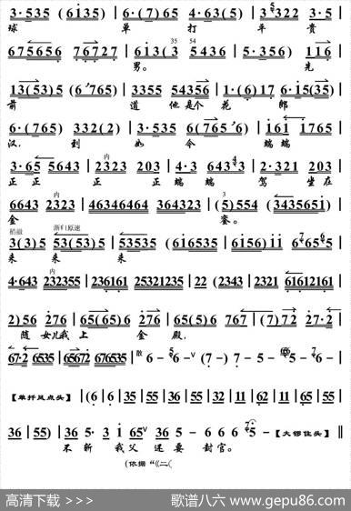 讲什么节孝两双全（《大登殿》唱段、琴谱）