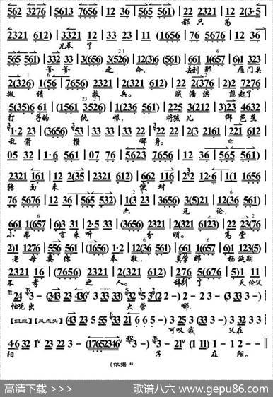 听谯楼打罢了三更时分（《七郎托兆》唱段、琴谱）