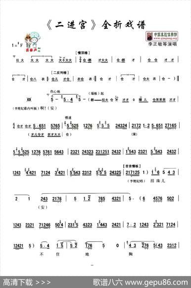[秦腔]全折戏谱《二进宫》P1—10