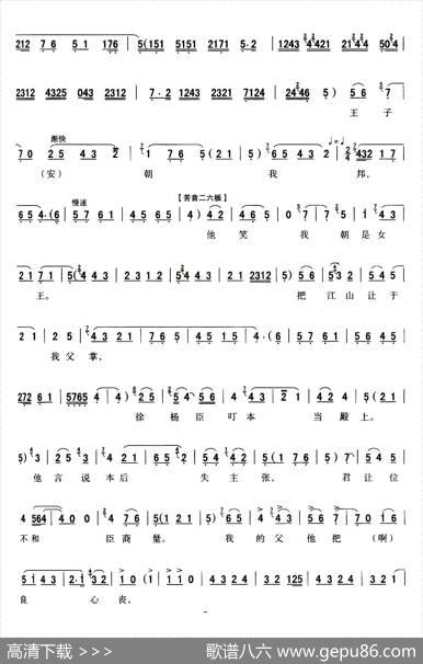 [秦腔]全折戏谱《二进宫》P1—10