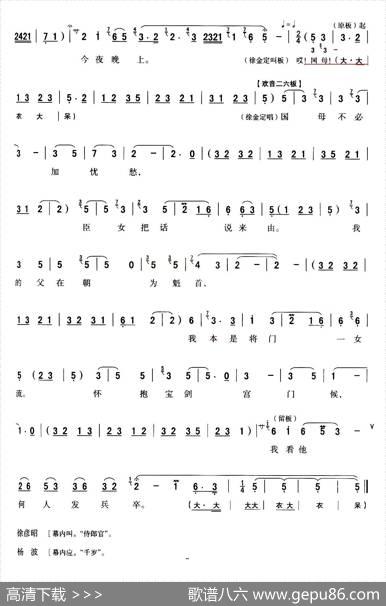 [秦腔]全折戏谱《二进宫》P1—10