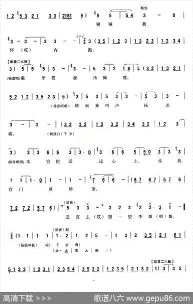 [秦腔]全折戏谱《二进宫》P1—10