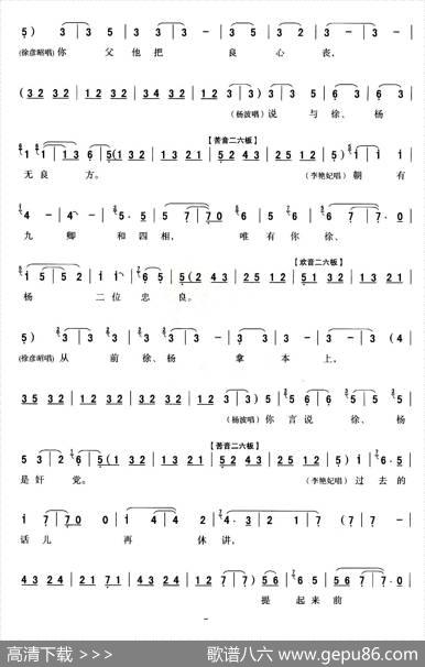 [秦腔]全折戏谱《二进宫》P11—20