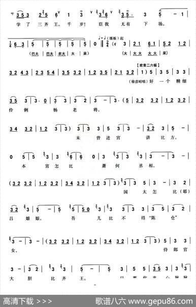 [秦腔]全折戏谱《二进宫》P11—20