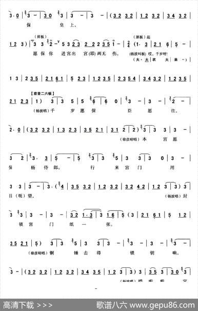 [秦腔]全折戏谱《二进宫》P11—20