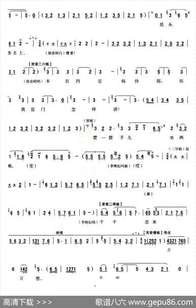 [秦腔]全折戏谱《二进宫》P11—20