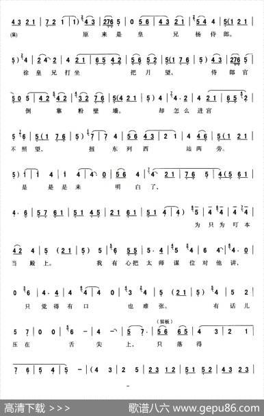 [秦腔]全折戏谱《二进宫》P11—20