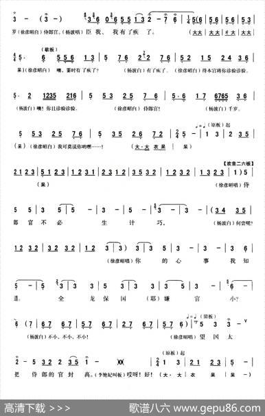 [秦腔]全折戏谱《二进宫》P31—37
