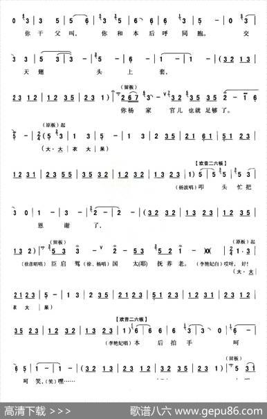 [秦腔]全折戏谱《二进宫》P31—37