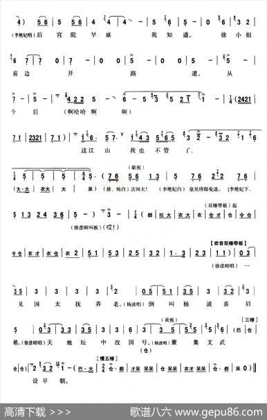 [秦腔]全折戏谱《二进宫》P31—37