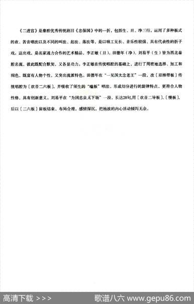[秦腔]全折戏谱《二进宫》P31—37
