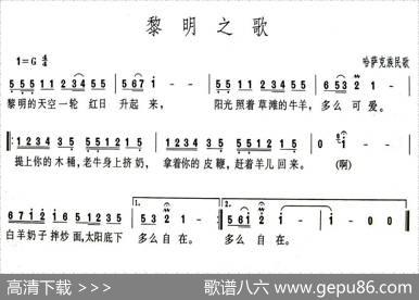 黎明之歌（哈萨克民歌）