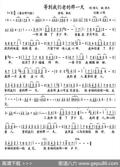 等到我们老的那一天 - 悟义|李杰