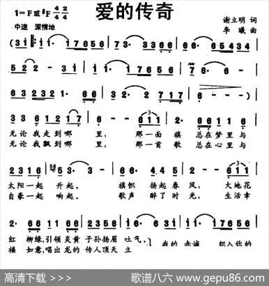 爱的传奇（谢立明词李曦曲） - 谢立明|李曦
