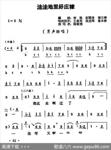 洼洼地里好庄稼（《李双双》喜旺唱段）