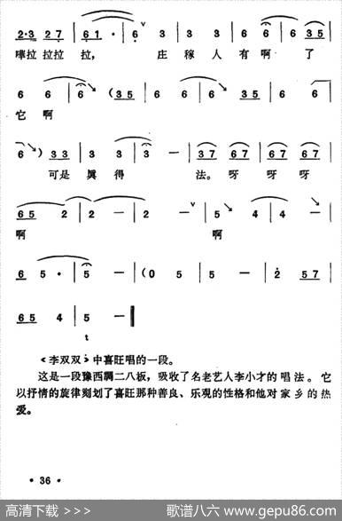 洼洼地里好庄稼（《李双双》喜旺唱段）
