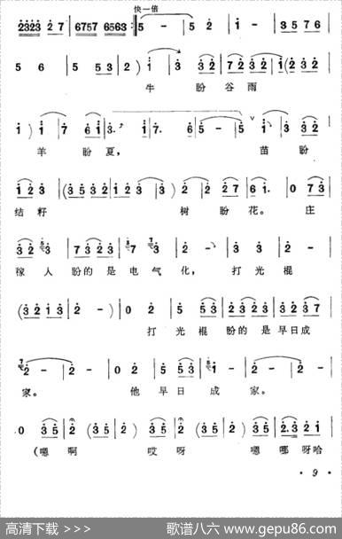 洼洼地里好庄稼（《李双双》喜旺唱段）