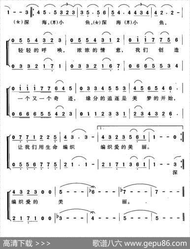 深海·小鱼（男女声二重唱） - 田治清|蒋军荣