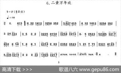 二黄万年欢（京胡）