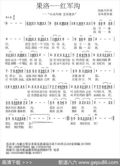 果洛——红军沟 - 刘秦川|苏凤香