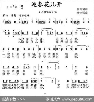 迎春花儿开（曾宪瑞词秦运梁曲） - 曾宪瑞|秦运梁