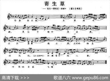 [昆曲]寄生草（选自《紫钗记·折柳》霍小玉唱腔）
