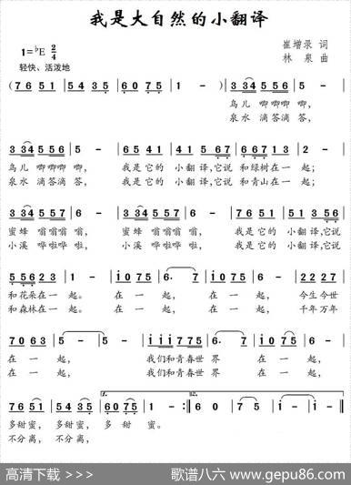 我是大自然的小翻译（崔增录词林泉曲） - 崔增录|林泉