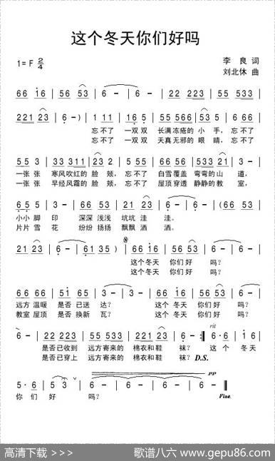 这个冬天你们好吗 - 李良|刘北休
