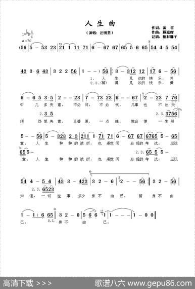 人生曲（黄霑词顾嘉辉曲） - 黄霑|顾嘉辉