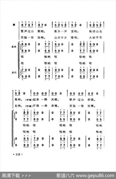 妇女打坝歌