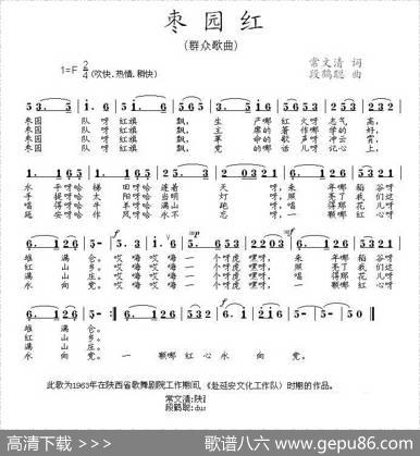 枣园红 - 常文青|段鹤聪