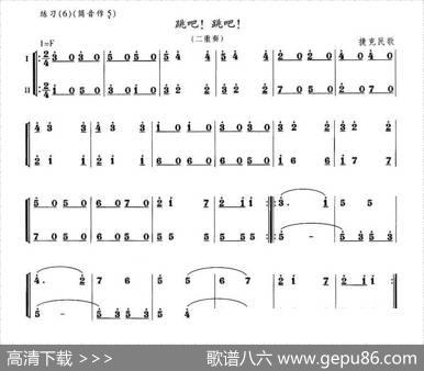 跳吧！跳吧！（二重奏）