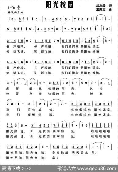 阳光校园（刘志毅词王聚宝曲） - 刘志毅|王聚宝