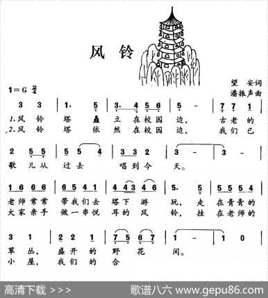风铃（望安词潘振声曲、合唱） - 望安|潘振声