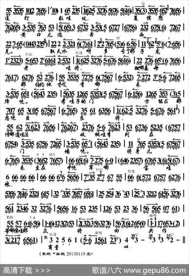 叹先皇白帝城龙归天上（《骂王》唱段、琴谱）
