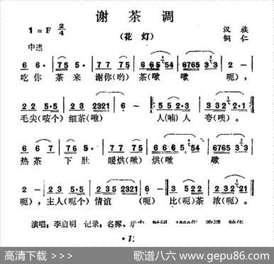 谢茶调