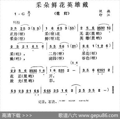 采朵鲜花英雄戴