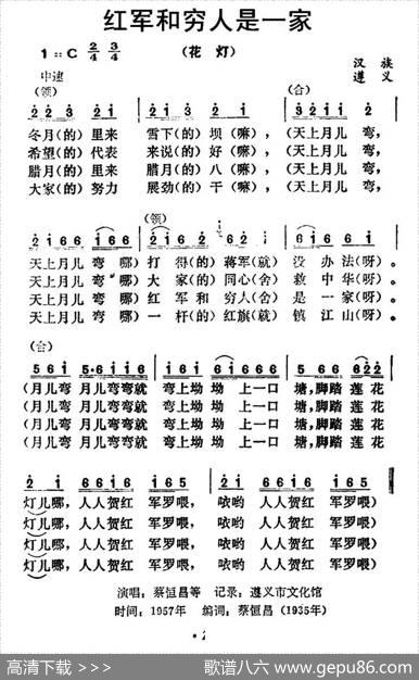 红军和穷人是一家