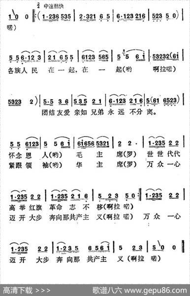 伟大的党把各族人民团结在一起 - 红石|高路