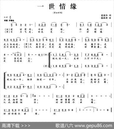 一世情缘（梁国华词潘振新曲、男女对唱） - 梁国华|潘振新